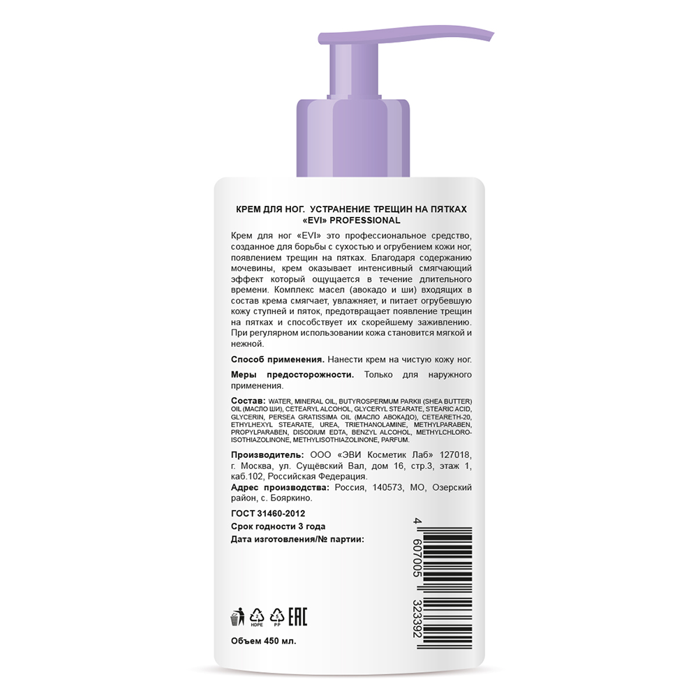 EVI PROFESSIONAL Крем для ног устранение трещин на пятках 450 мл, фото 2