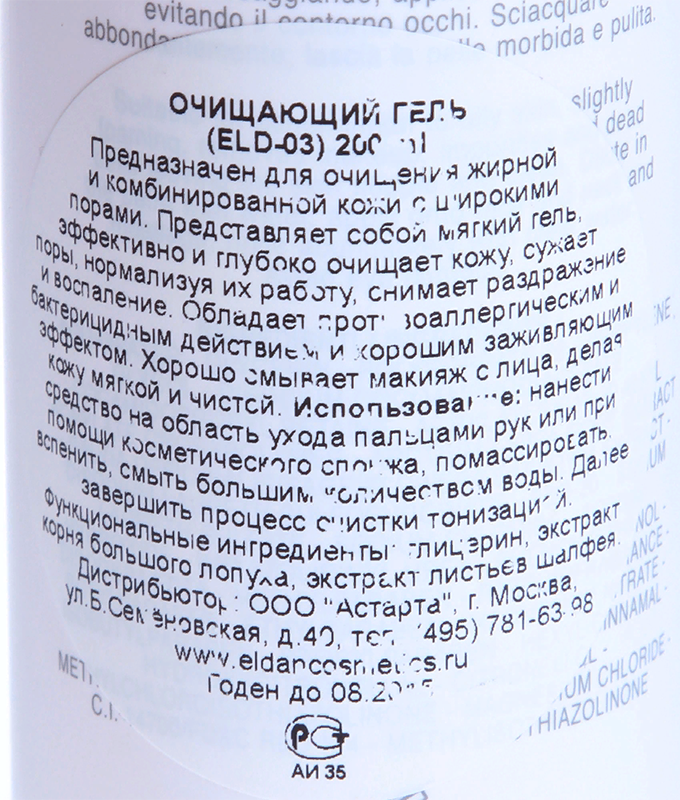ELDAN cosmetics Гель очищающий / LE PRESTIGE 200 мл, фото 4