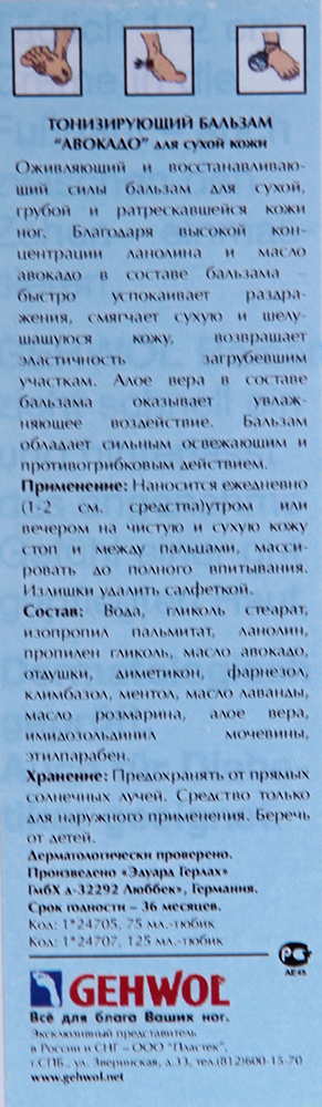 GEHWOL Бальзам тонизирующий, авокадо / Gehwol 125 мл, фото 4