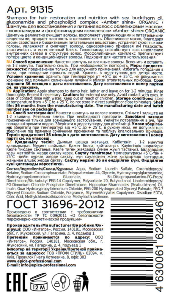 EPICA PROFESSIONAL Шампунь для восстановления и питания волос / Amber Shine Organic 1000 мл, фото 3