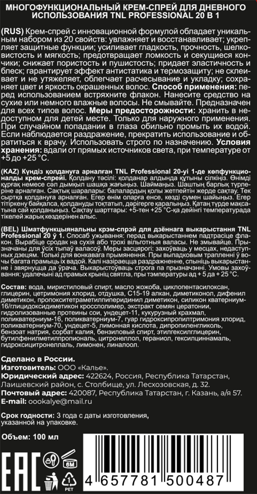 TNL Professional Крем-спрей многофункциональный для волос для дневного использования 20в1 / TNL 100 мл, фото 2