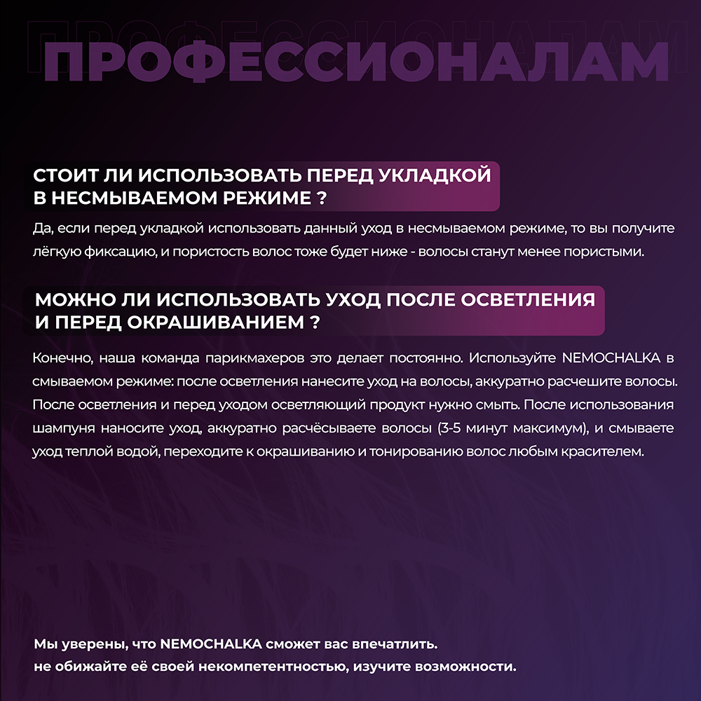 HAIR SEKTA Уход многофункциональный для всех типов волос / Hair Sekta Nemochalka 400 мл, фото 6