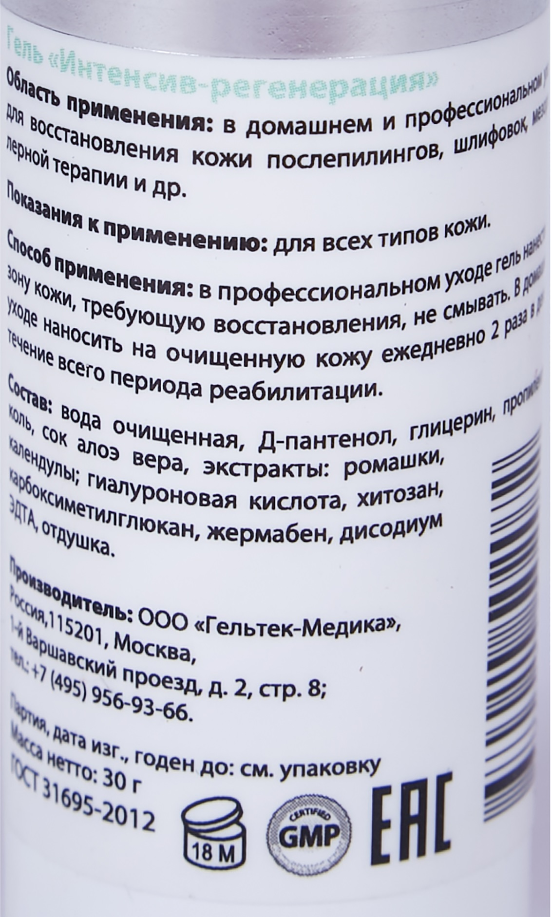 ГЕЛЬТЕК Гель Интенсив-регенерация / Selective 30 гр, фото 3