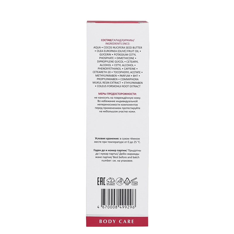 ARAVIA Professional Крем моделирующий для похудения / Fit & Slim Intensive Cream 200 мл, фото 4