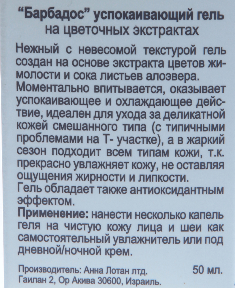 ANNA LOTAN Гель успокаивающий Барбадос Калмэссенц / Calméssence Soothing Fluid Gel BARBADOS 50 мл, фото 3