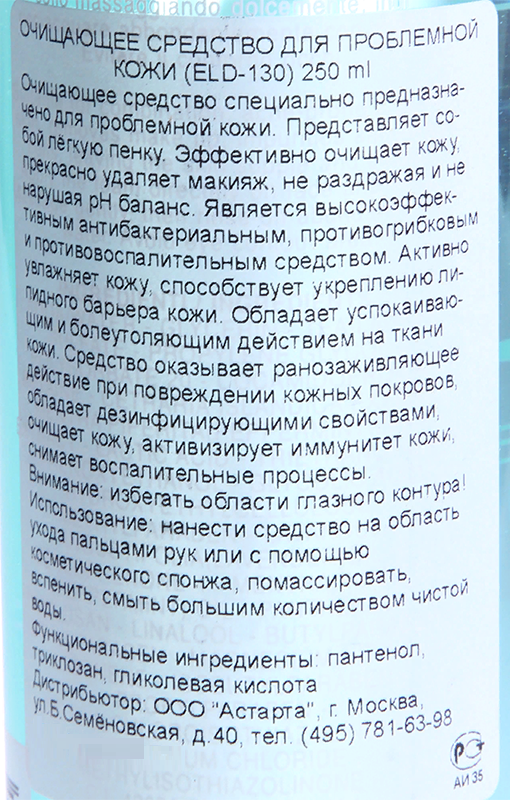 ELDAN cosmetics Средство очищающее для проблемной кожи / LE PRESTIGE 200 мл, фото 3