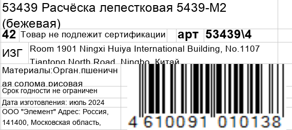 KOSMO SHTUCHKI Расчёска лепестковая 5439-M2, бежевая / KOSMO SHTUCHKI, фото 6
