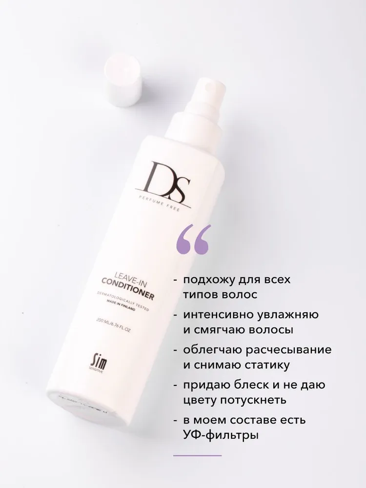 SIM SENSITIVE Кондиционер-спрей несмываемый / DS Leave-in 200 мл, фото 2
