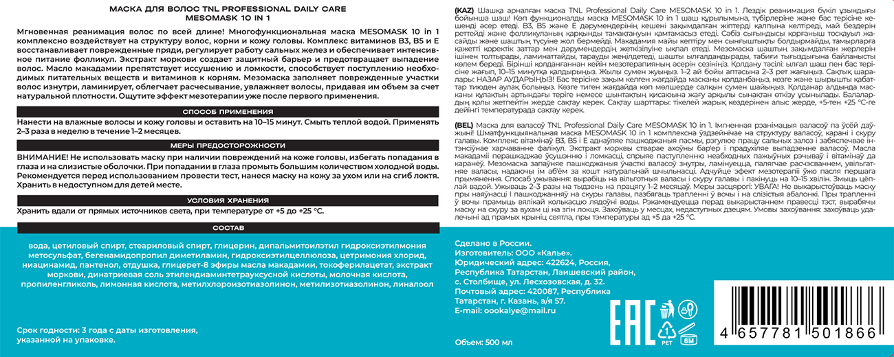 TNL Professional Маска для волос / Daily Care MESOMASK 10in1 500 мл, фото 2