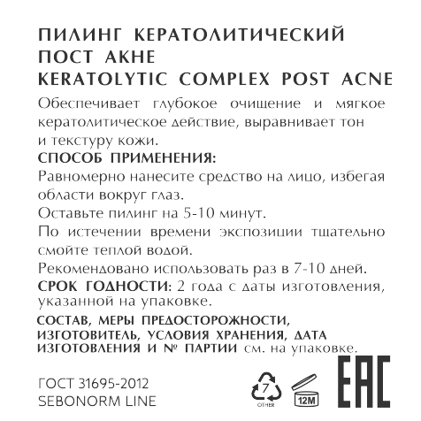 MEDICAL COLLAGENE 3D Пилинг кератолитический пост акне / SEBONORM 15 мл, фото 2