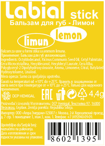 L’OCO Бальзам для губ, лимон / LABIAL STICK Limun 4,4 гр, фото 2