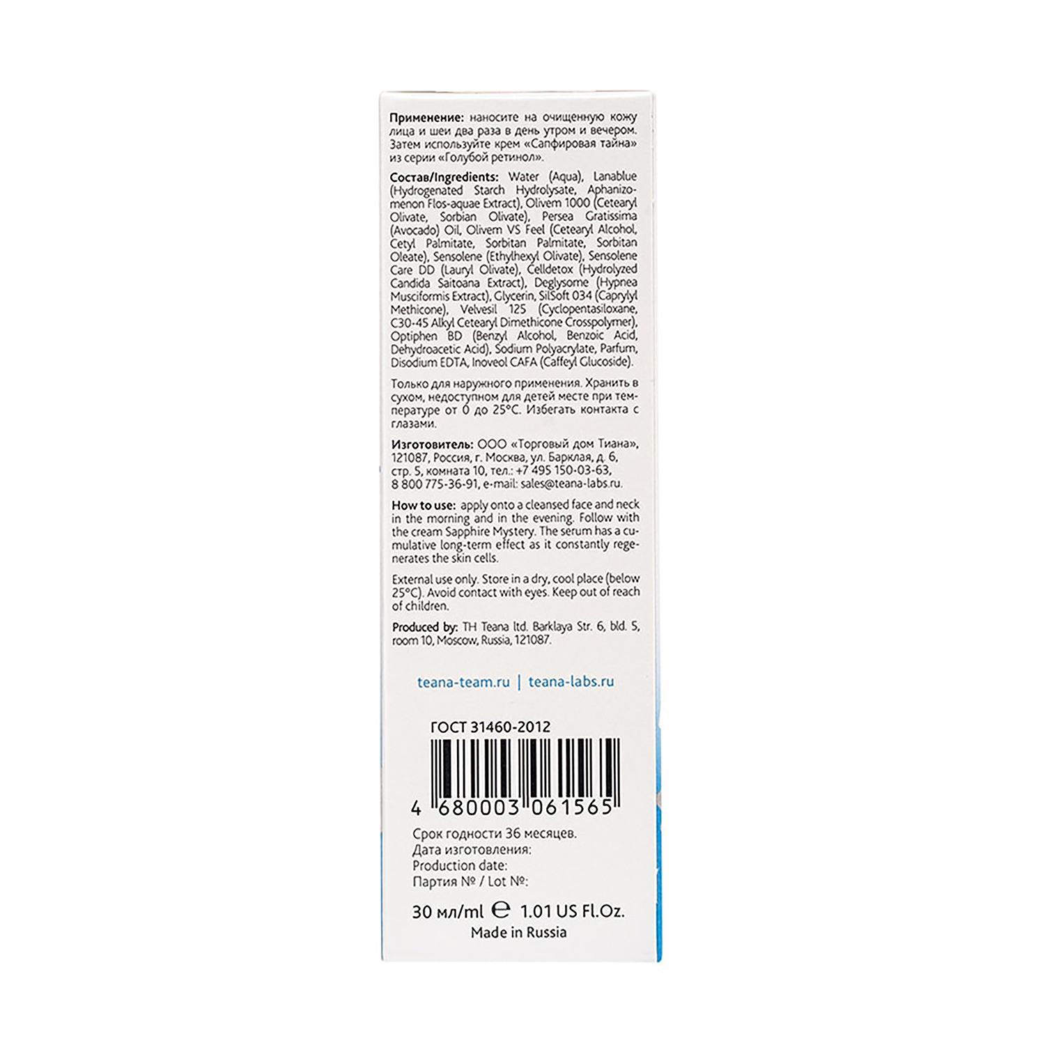 TEANA Сыворотка омолаживающая с голубым ретинолом 30 мл, фото 3