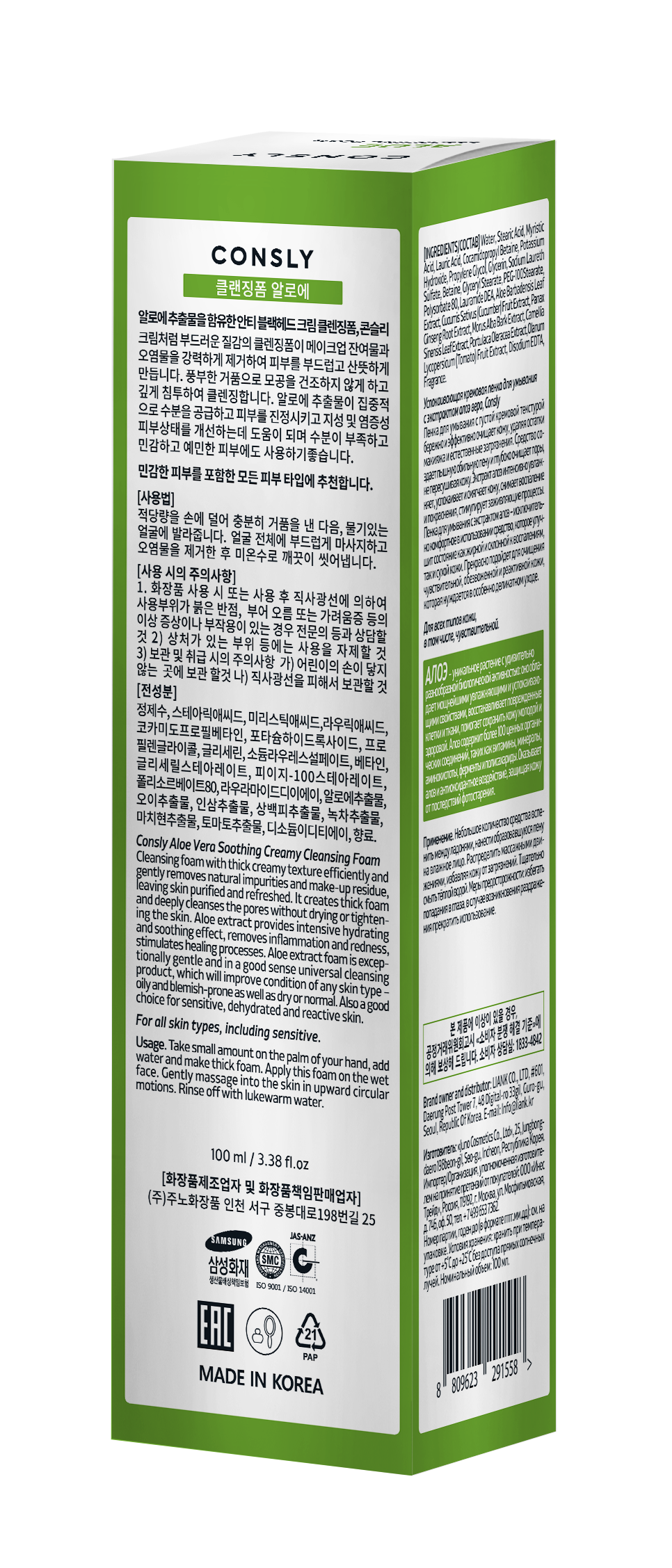 CONSLY Пенка для умывания кремовая успокаивающая c экстрактом алоэ вера 100 мл, фото 4