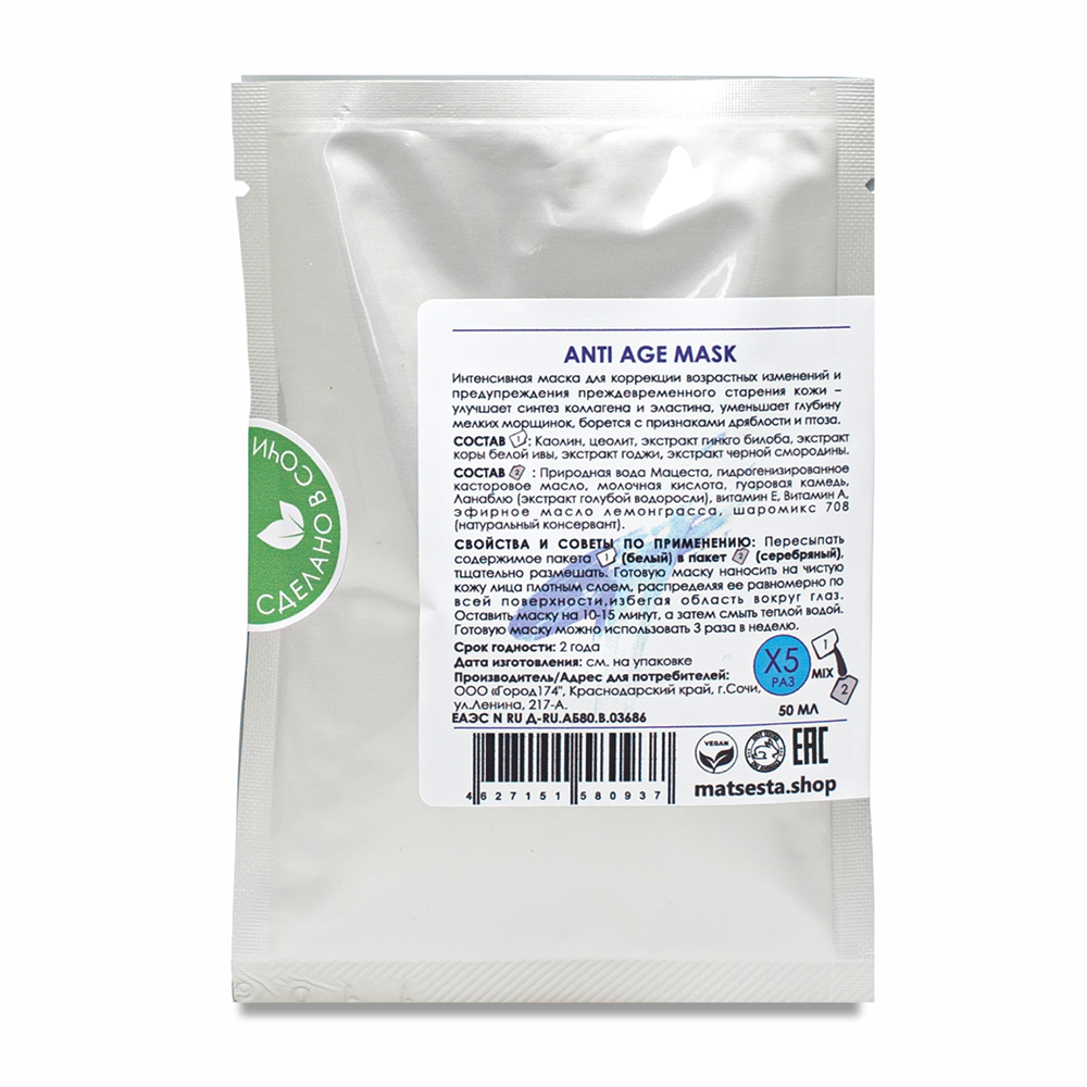 MATSESTA Маска-лифтинг для моделирования лица / Matsesta Anti Age Mask 50 мл, фото 2