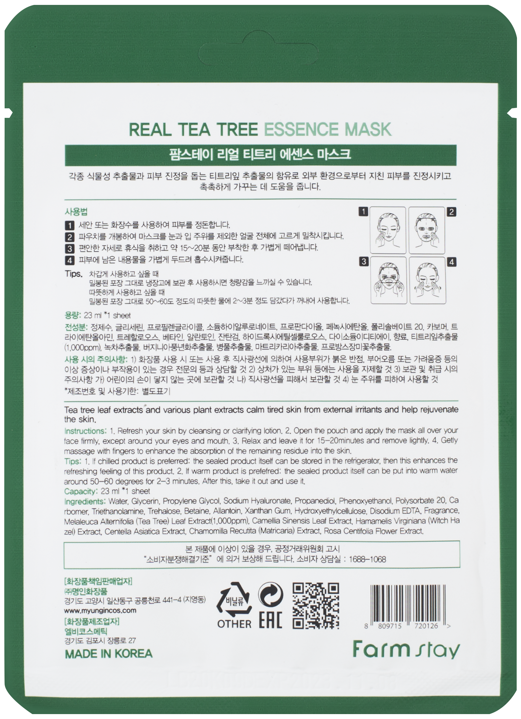 FARMSTAY Маска тканевая для лица с экстрактом чайного дерева / FarmStay 23 мл, фото 2