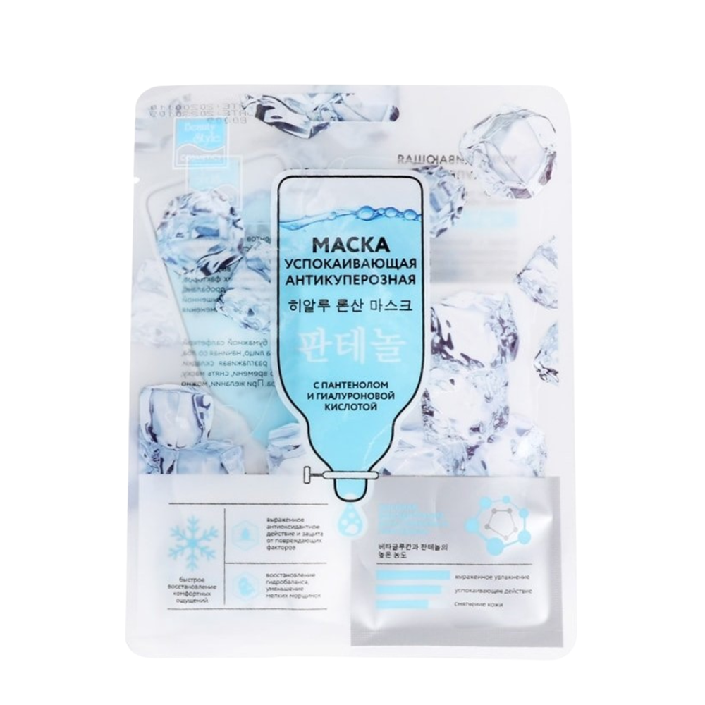 BEAUTY STYLE Маска тканевая успокаивающая антикуперозная с пантенолом и гиалуроновой кислотой / Beauty Style 1 шт, фото 1