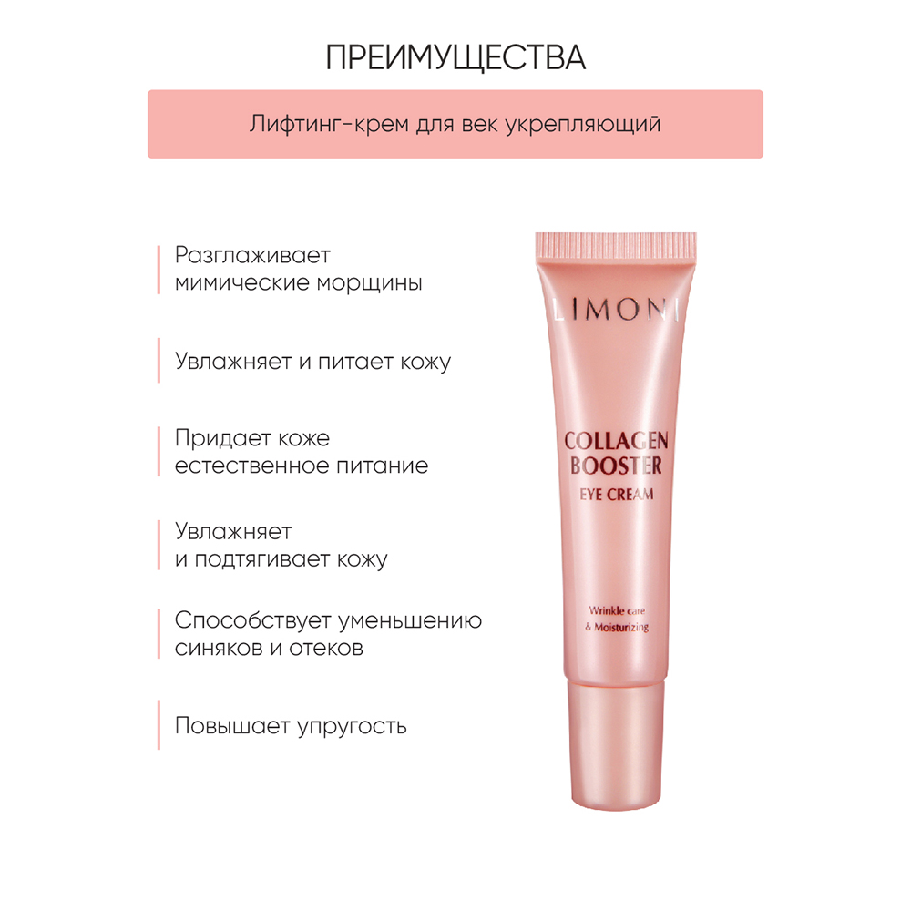 LIMONI Набор для лица (крем-лифтинг 25 мл, крем-лифтинг для век 15 мл, сыворотка 15 мл) / Collagen Booster Care Set, фото 10