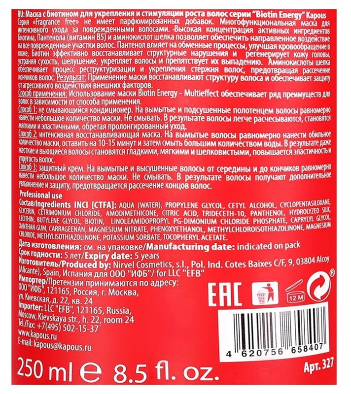 KAPOUS Маска с биотином для укрепления и стимуляции роста волос / Biotin Energy 250 мл, фото 3