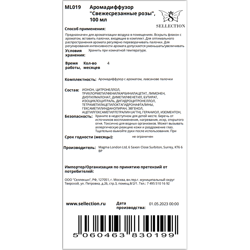 MAGMA LONDON Аромадиффузор, свежесрезанные розы / Magma London 100 мл, фото 2