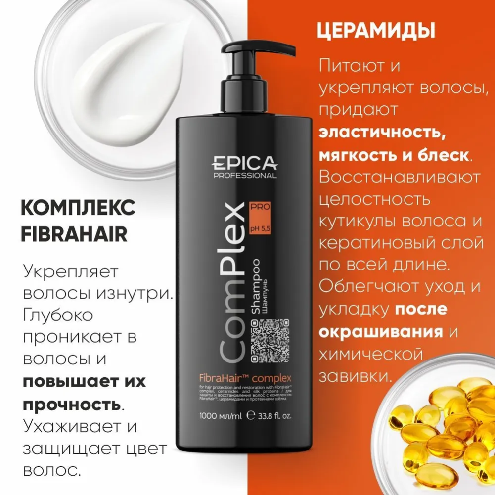 EPICA PROFESSIONAL Шампунь для защиты и восстановления волос / ComPlex PRO 1000 мл, фото 2