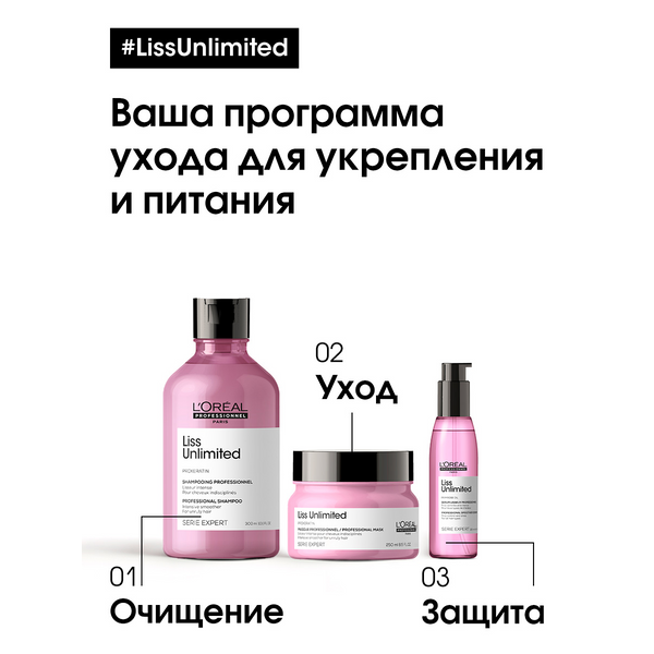 L'OREAL PROFESSIONNEL Масло-сияние термозащитное для непослушных волос / LISS UNLIMITED 125 мл, фото 3