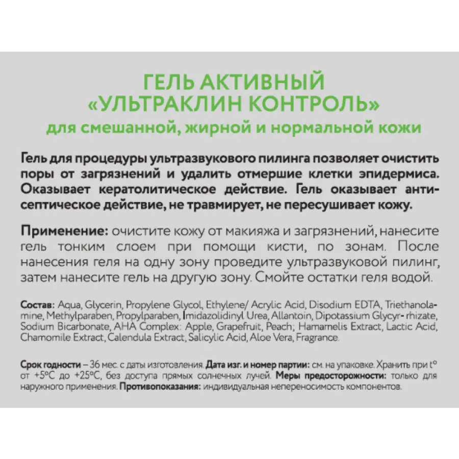 BEAUTY STYLE Гель активный Ультраклин контроль / Beauty Style 300 мл, фото 3