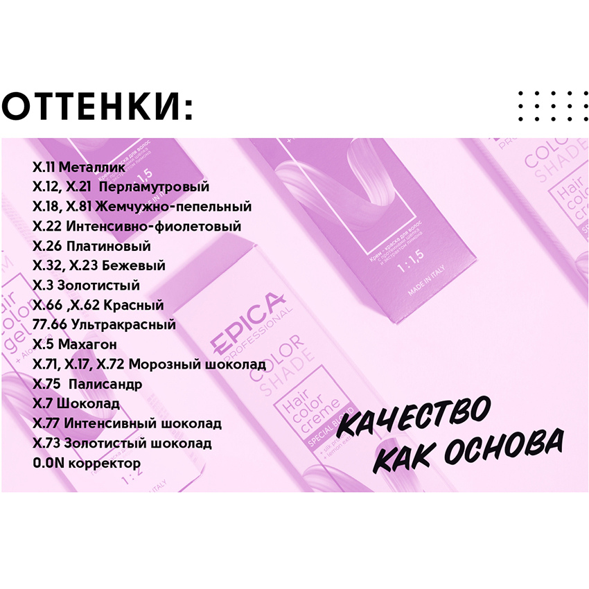 EPICA PROFESSIONAL 8.21 гель-краска для волос, светло-русый перламутрово-пепельный / Colordream 100 мл, фото 5