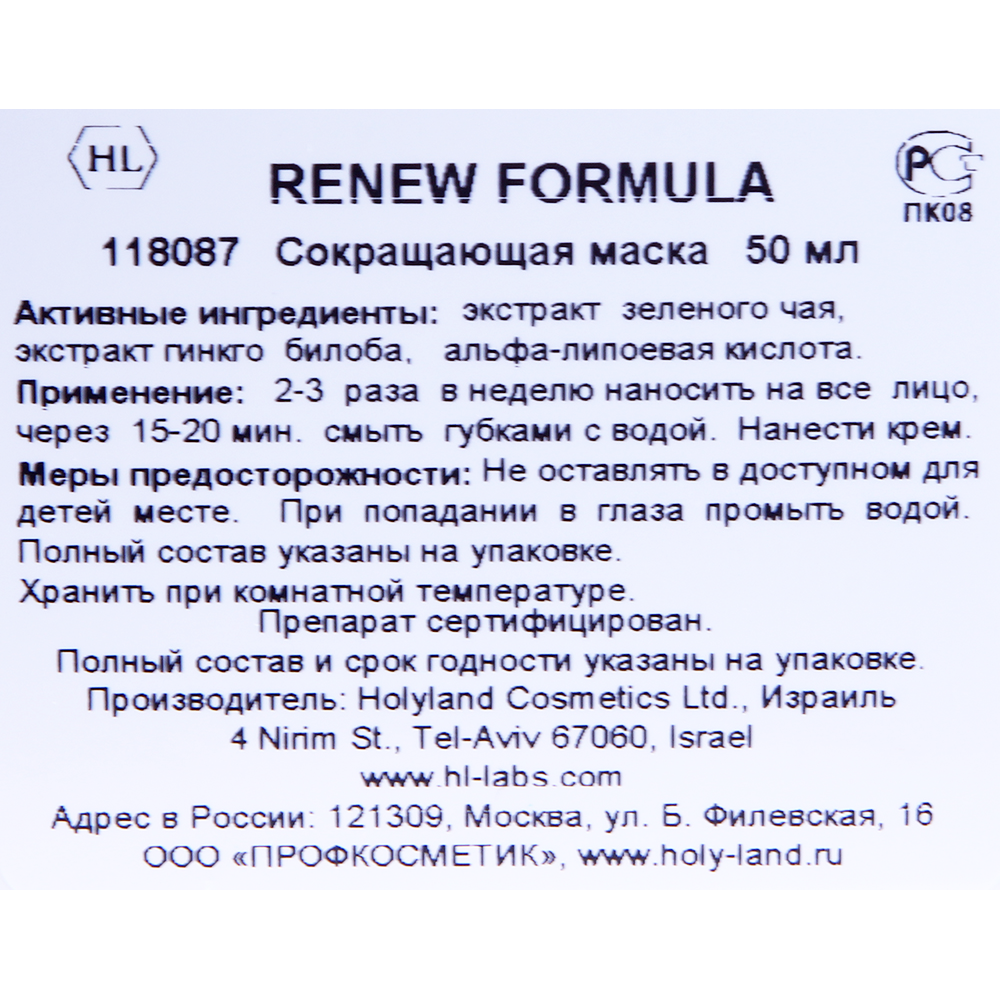 HOLY LAND Маска сокращающая для выравнивания цвета и текстуры кожи / Renew Formula Renewing Mask 50 мл, фото 3