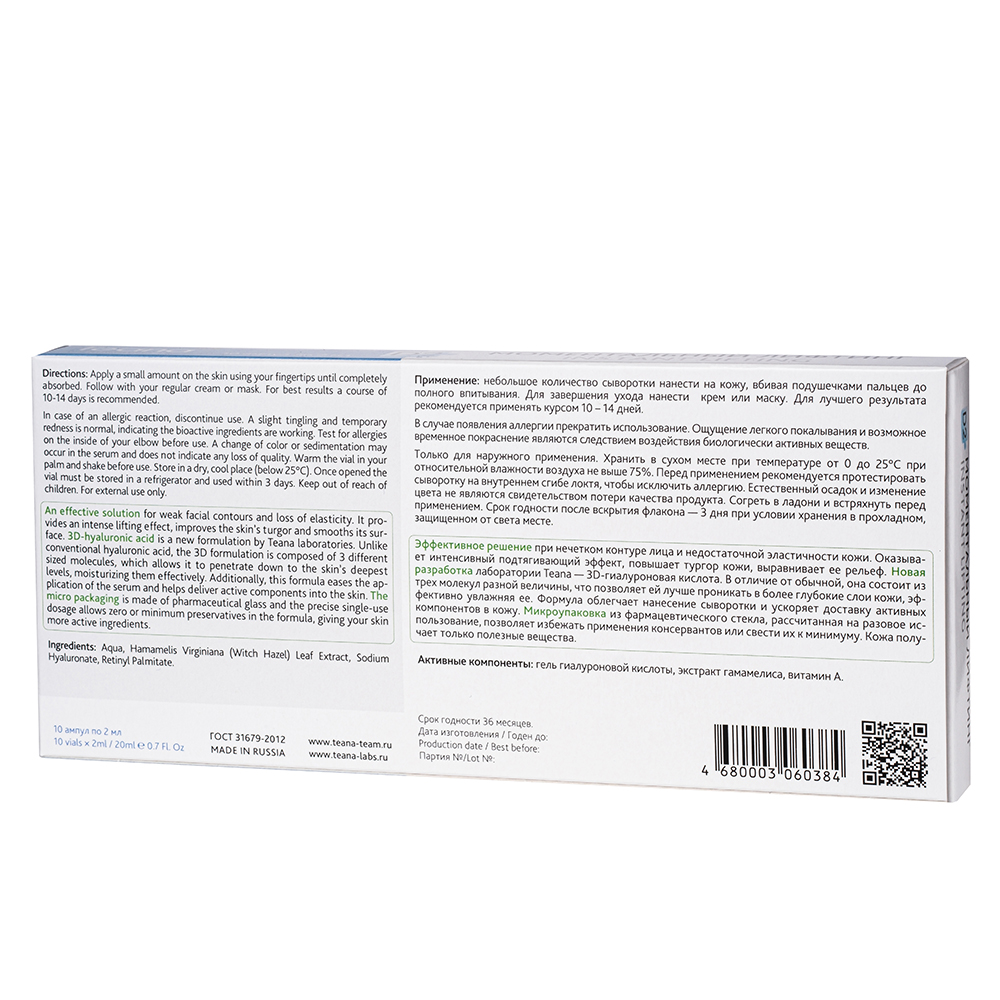 TEANA Сыворотка для лица Моментальный лифтинг 10*2 мл, фото 2