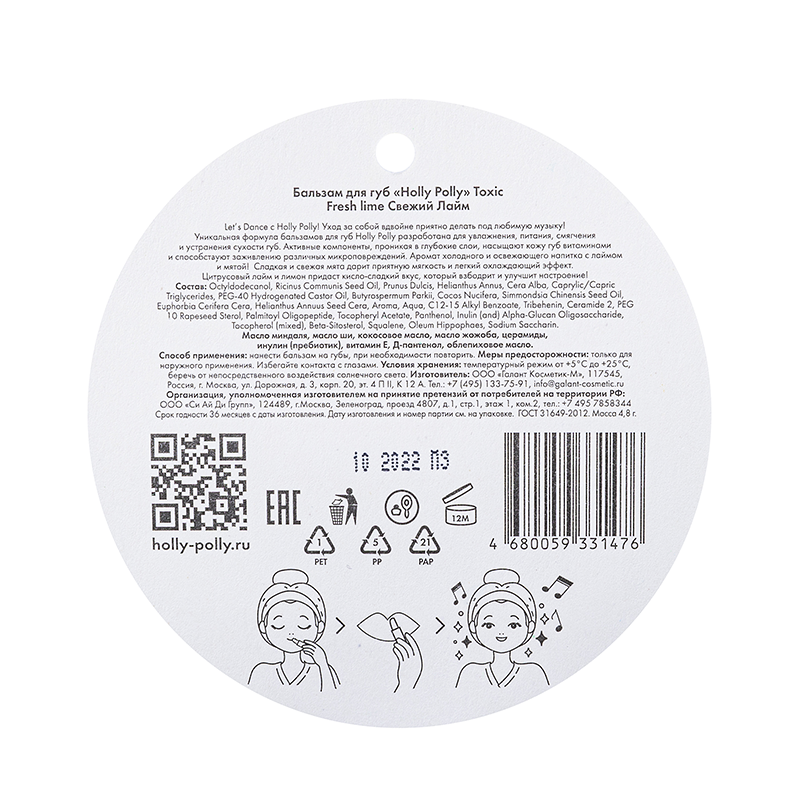 HOLLY POLLY Бальзам для губ, свежий лайм / Toxic 4,8 гр, фото 4
