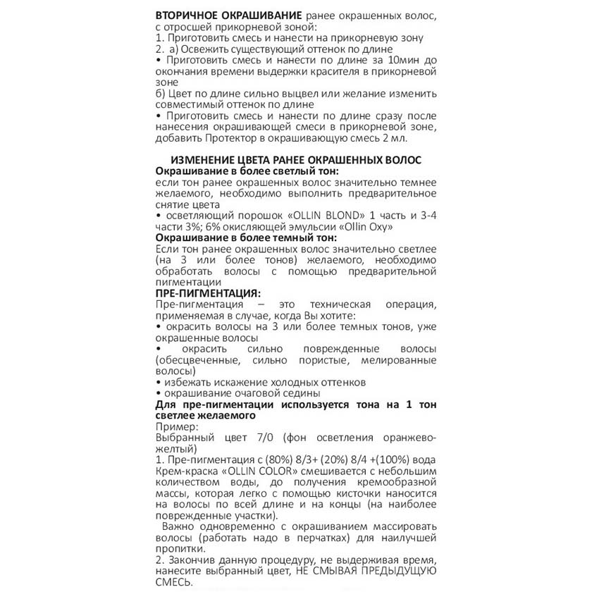 OLLIN PROFESSIONAL 6/5 краска для волос, темно-русый махагоновый / OLLIN COLOR 60 мл, фото 7