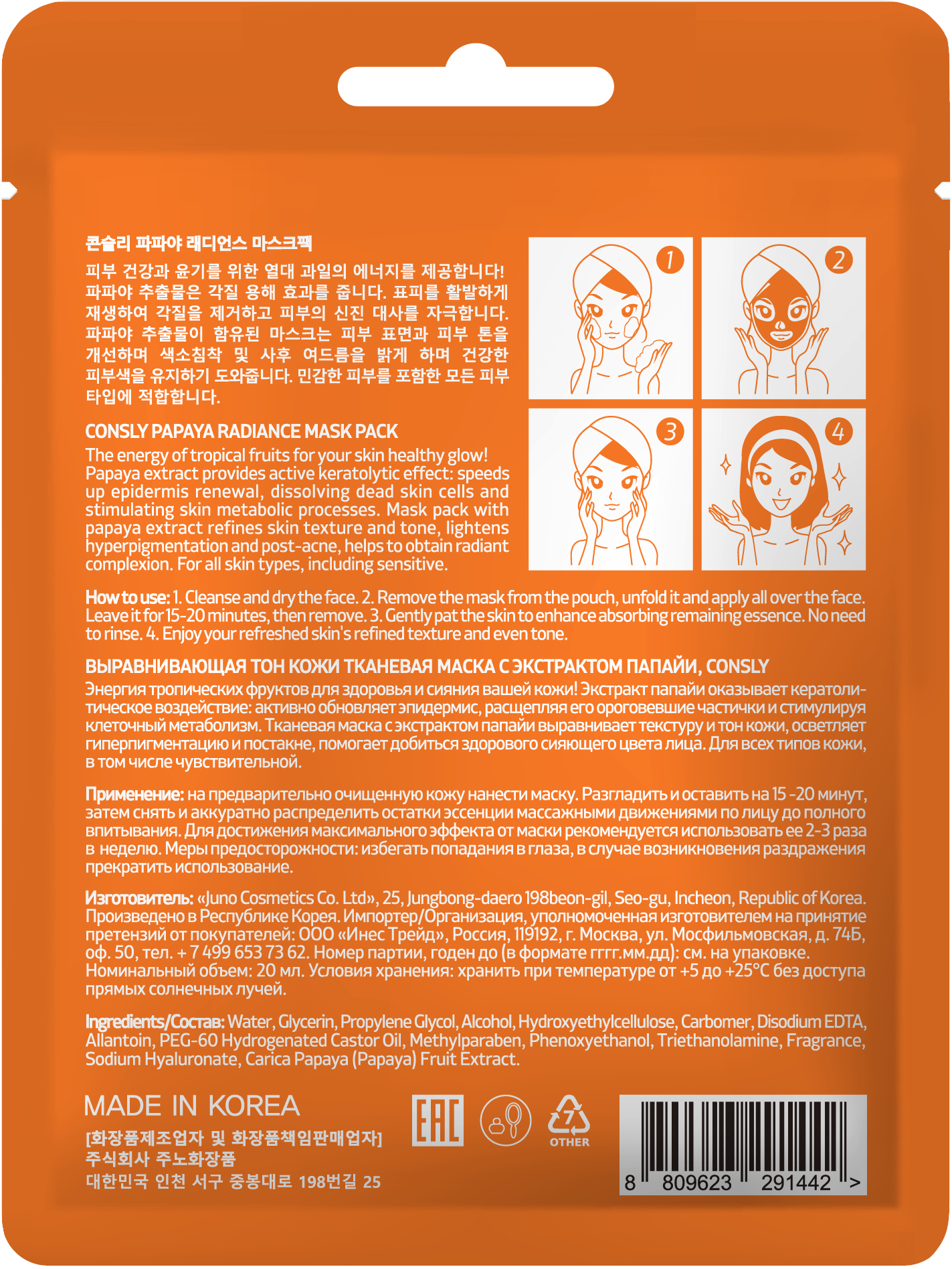 CONSLY Маска тканевая выравнивающая тон кожи с экстрактом папайи 20 мл, фото 2