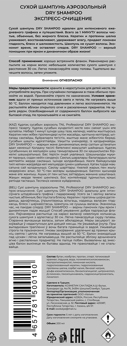 TNL Professional Шампунь сухой аэрозольный экспресс-очищение / DRY SHAMPOO 200 мл, фото 2