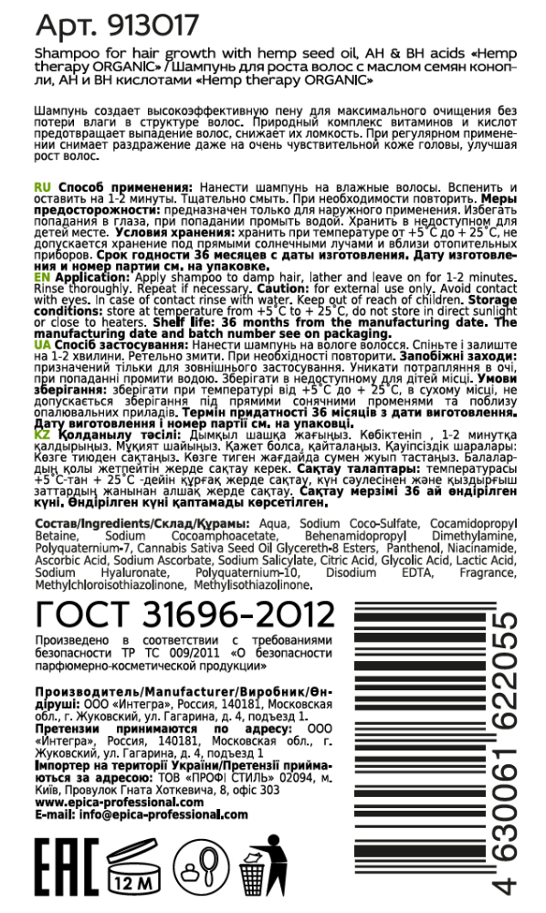 EPICA PROFESSIONAL Шампунь для роста волос / Hemp therapy Organic 1000 мл, фото 3