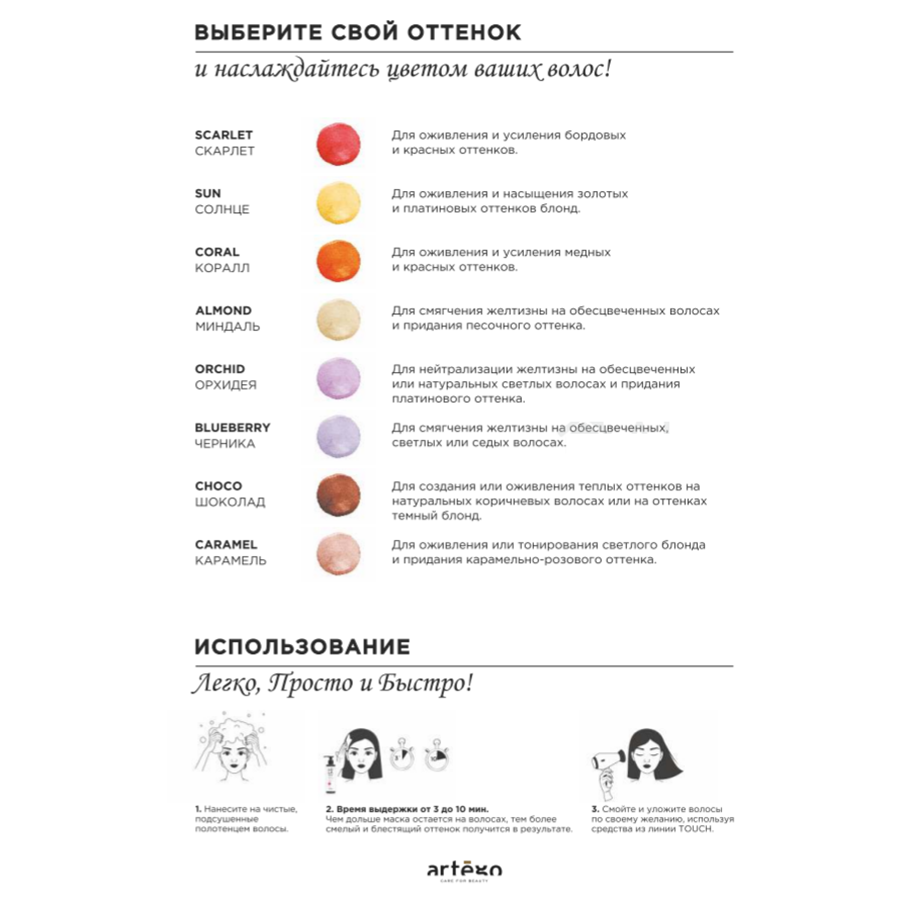 ARTEGO Маска оттеночная для волос, солнце / LO LA MASK Sun 20 мл, фото 3