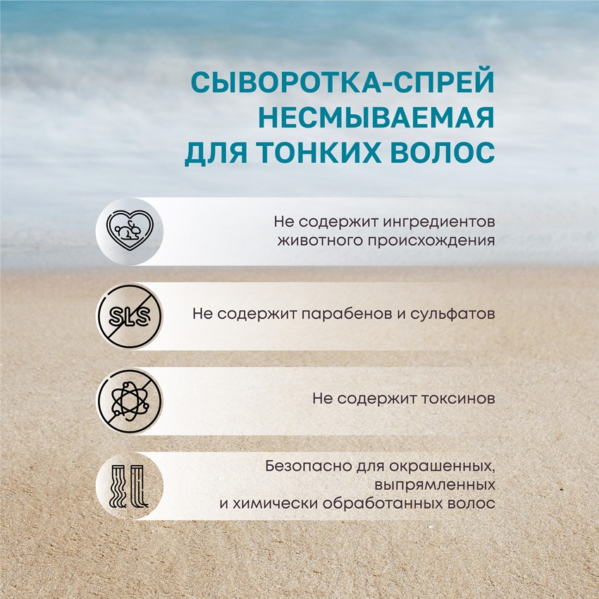 L’ALGA Сыворотка-спрей несмываемая для тонких волос / SEALIGHT Fine Hair SERUM SPRAY 100 мл, фото 4