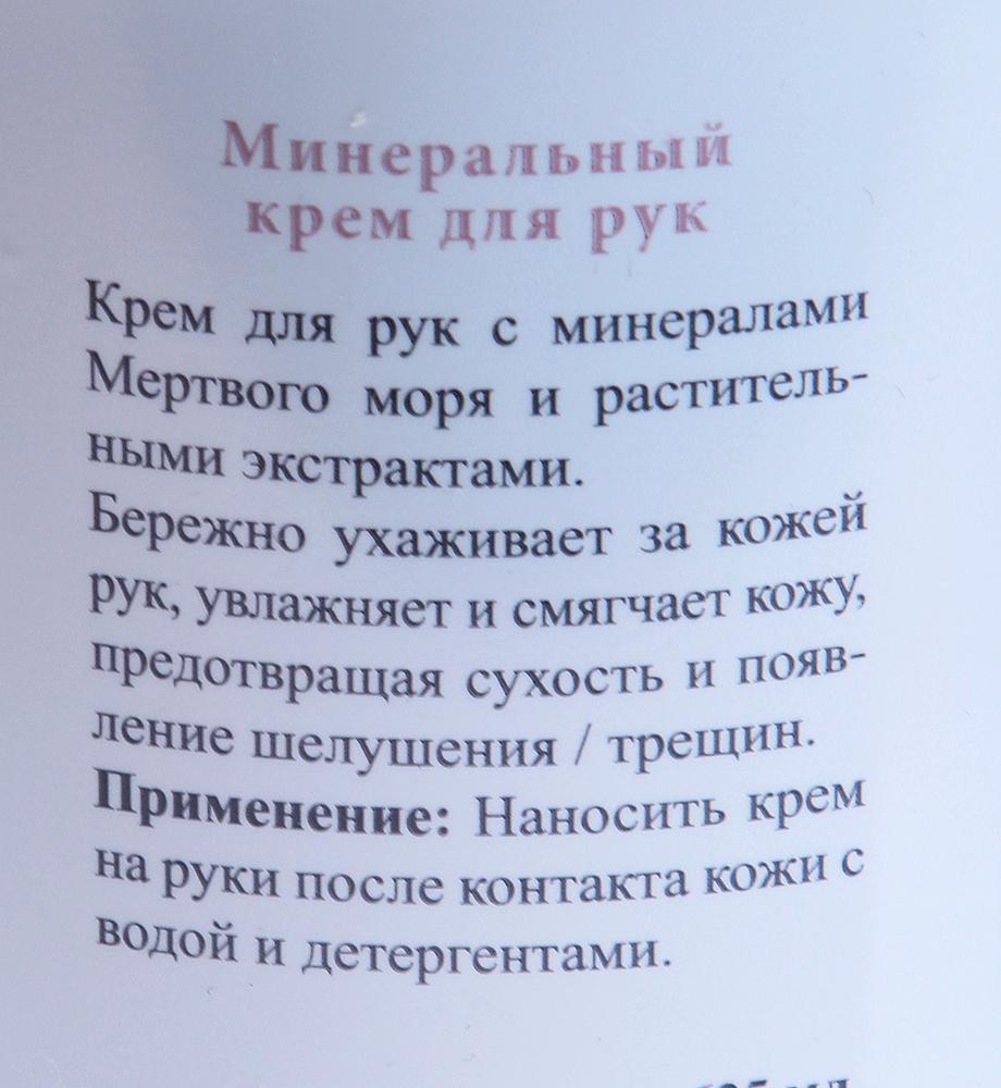 ANNA LOTAN Крем для рук с минералами Мертвого моря / Mineral Hand Cream 625 мл, фото 2