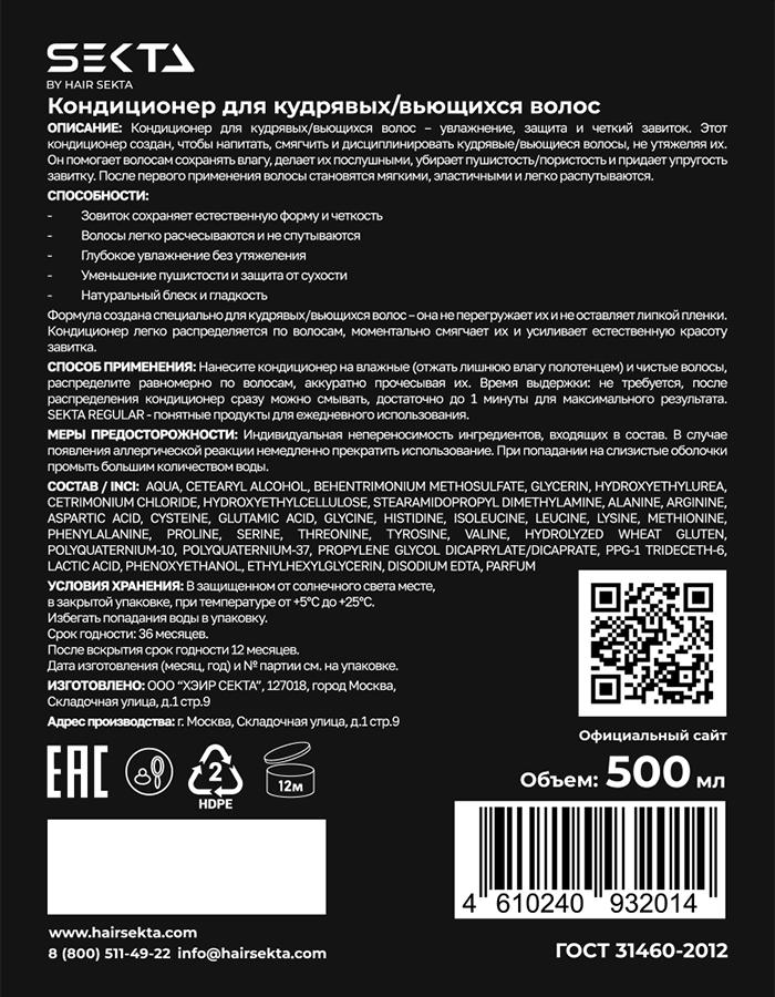 HAIR SEKTA Кондиционер для кудрявых и вьющихся волос / Hair Sekta 500 мл, фото 3