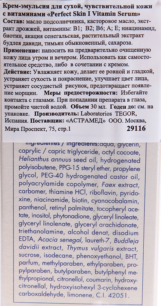 TEGOR Крем-эмульсия с витаминами для сухой и чувствительной кожи / PERFEKT SKIN 30 мл, фото 4
