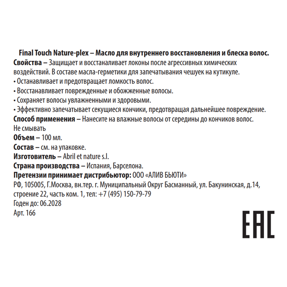 ABRIL ET NATURE Масло для внутреннего восстановления и блеска волос / Final Touch Nature-plex 100 мл, фото 3