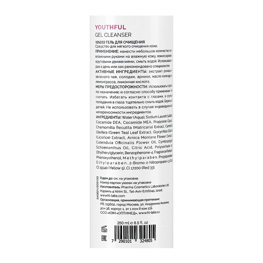 HOLY LAND Гель для очищения жирной и комбинированной кожи / Youthful Gel Cleanser 250 мл, фото 2
