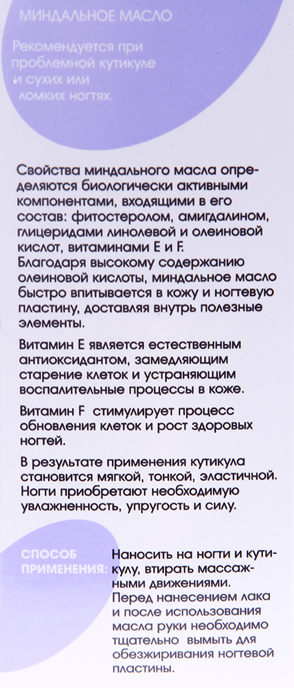 AURELIA Масло миндальное / BASIC LINE 10 мл, фото 2