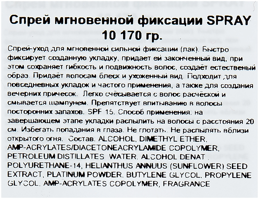 LEBEL Спрей очень сильной фиксации / Trie-10 170 г, фото 3