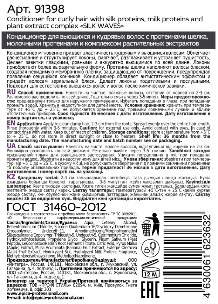 EPICA PROFESSIONAL Кондиционер для вьющихся и кудрявых волос / Silk Waves 1000 мл, фото 2