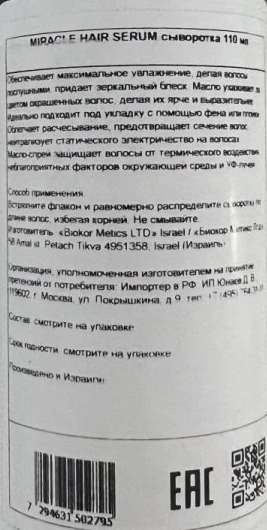 HADAT COSMETICS Сыворотка несмываемая для волос / Hydro Miracle Hair Serum 110 мл, фото 6