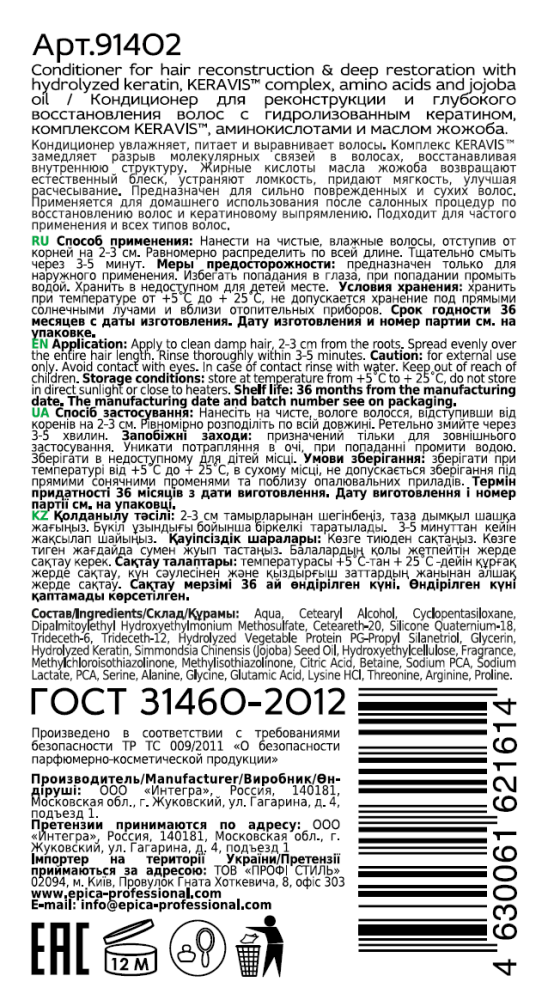 EPICA PROFESSIONAL Кондиционер для реконструкции и глубокого восстановления волос / Keratin Pro 250 мл, фото 3