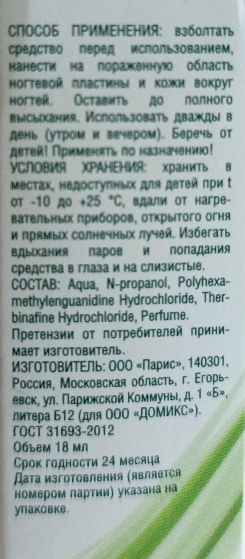 DOMIX Средство для устранения грибковых поражений ногтей Стоп грибок / DGP 18 мл, фото 3