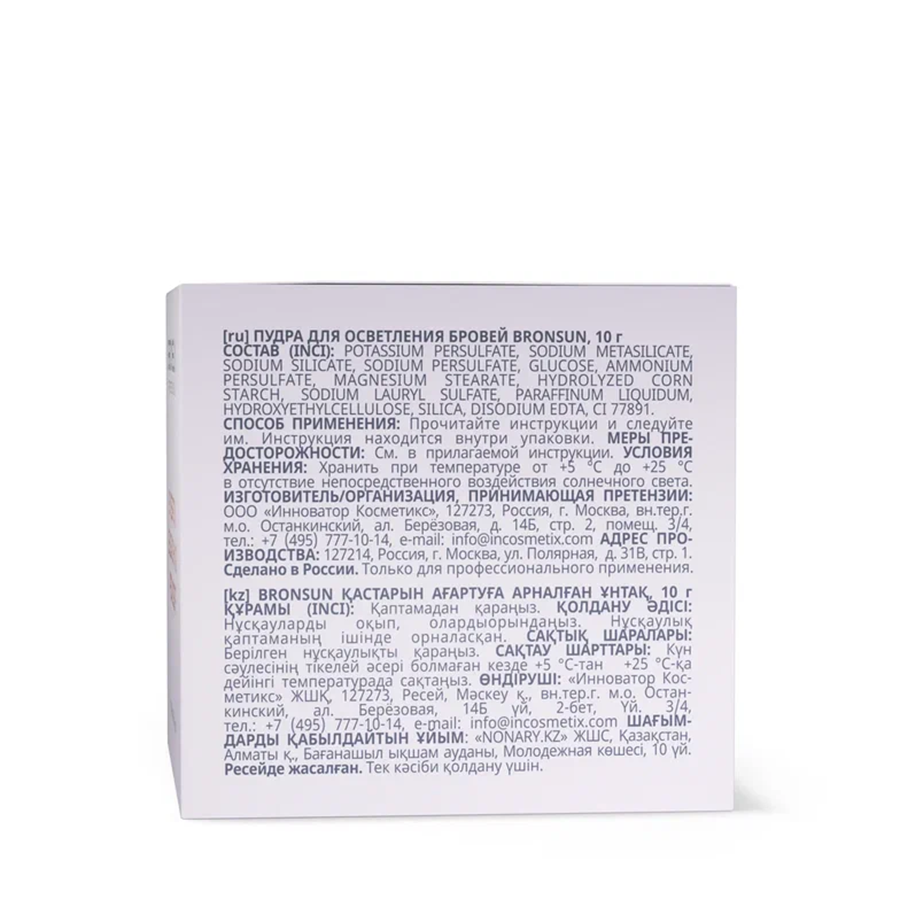 BRONSUN Пудра для осветления бровей / EYEBROW BLEACHING POWDER 10 гр, фото 5