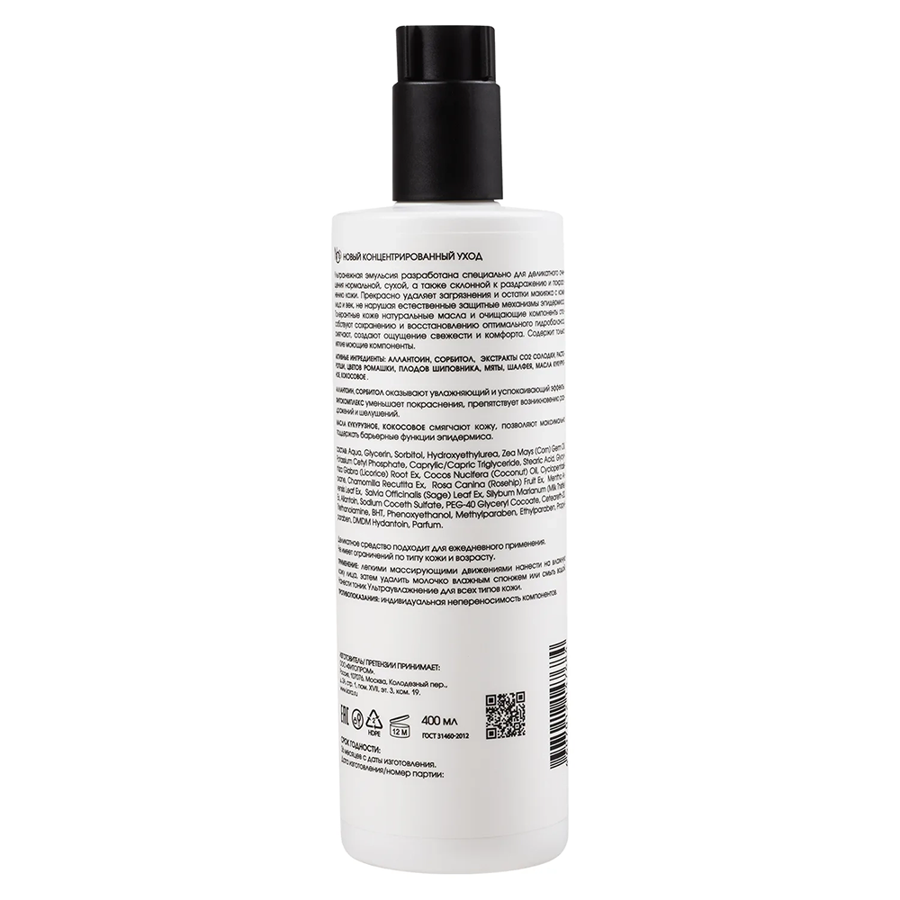 KORA Эмульсия очищающая для сухой и нормальной кожи / KORA PROFESSIONAL 400 мл, фото 2