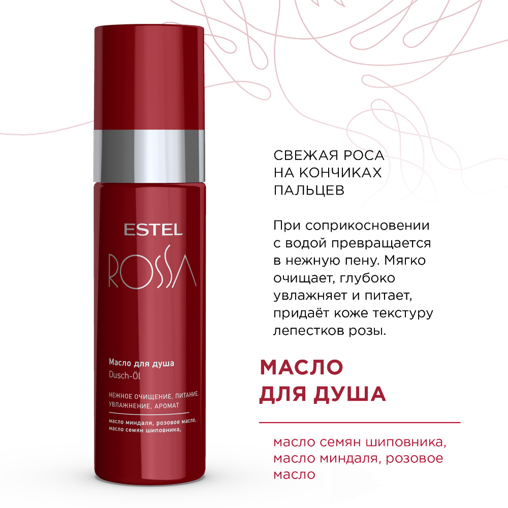 ESTEL PROFESSIONAL Масло для душа / ESTEL ROSSA 150 мл, фото 2